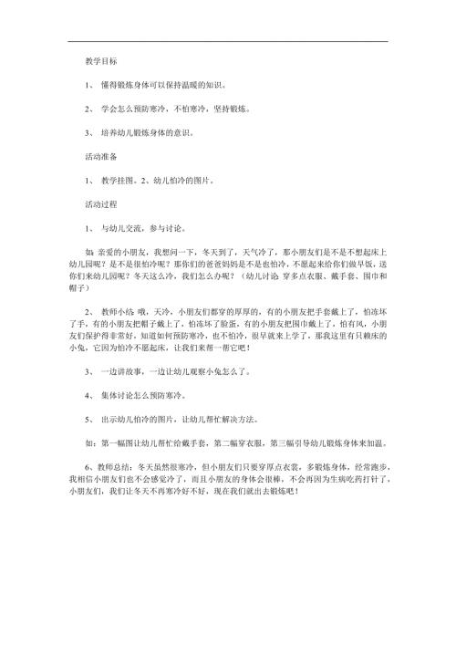 小班健康《不怕冷的小兔》PPT课件教案参考教案.docx