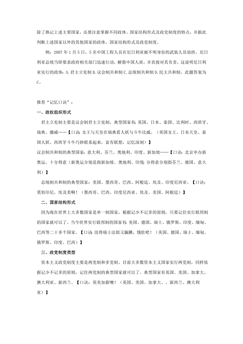 三主要国家政体国家结构形式及政党制度一览表.doc_第3页