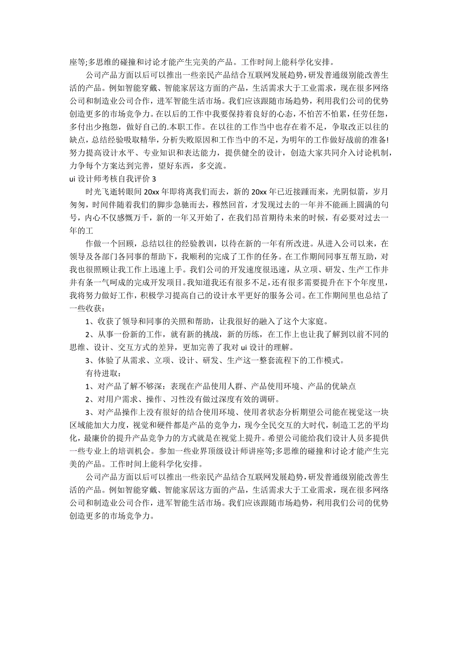 ui设计师考核自我评价.docx_第2页