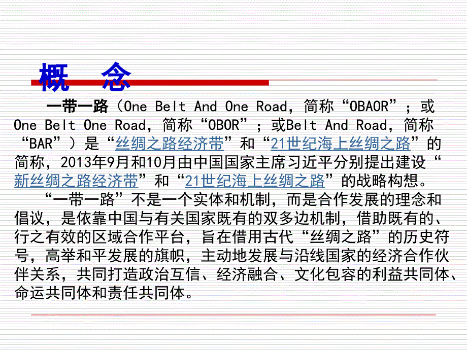 一带一路PPT课件.ppt_第3页