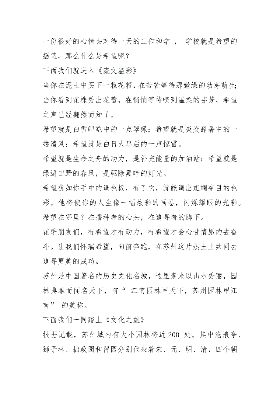 3月份红领巾广播稿.docx_第2页
