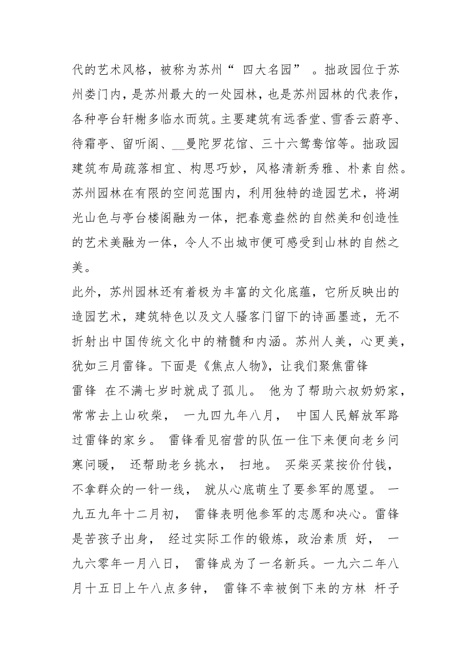 3月份红领巾广播稿.docx_第3页