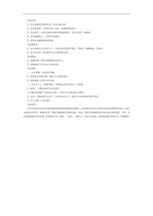 开开心心上幼儿园PPT课件教案图片参考教案.docx