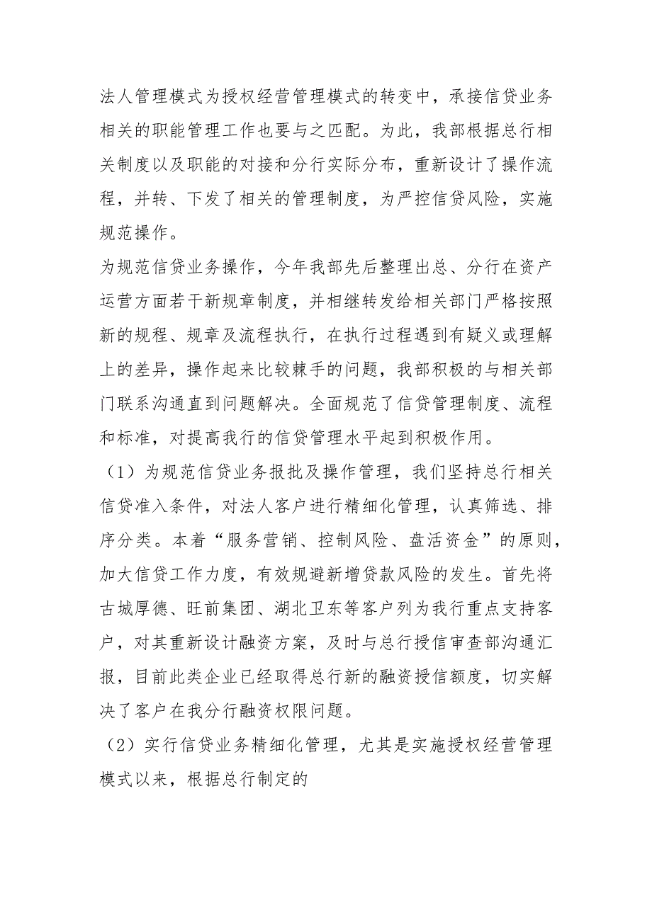 2021年商业银行信贷管理部工作总结及2021年工作计划精品.docx_第3页