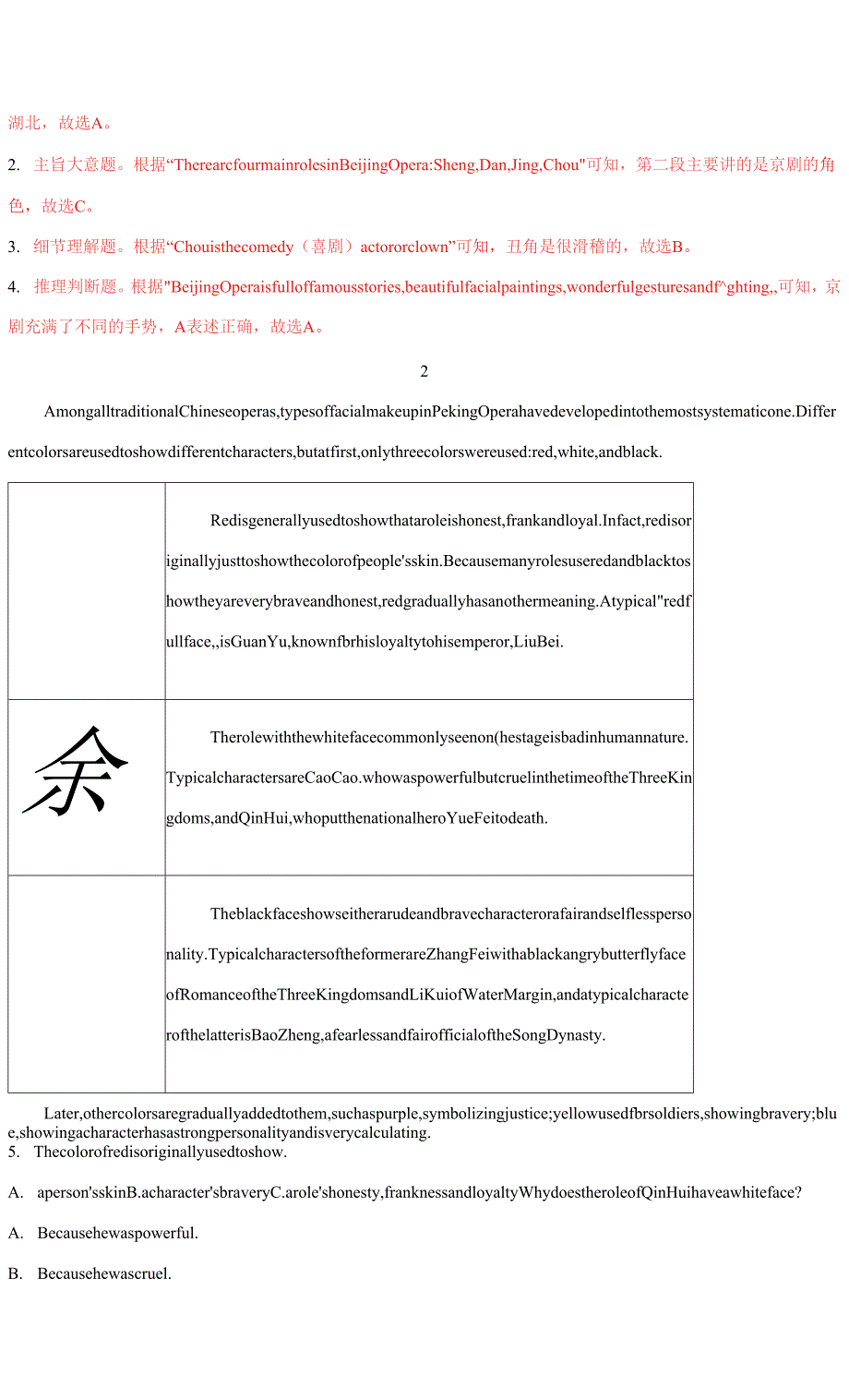 2023年中考英语时事热点阅读专练热点43京剧的历史与发展历程学生版解析版.docx_第2页