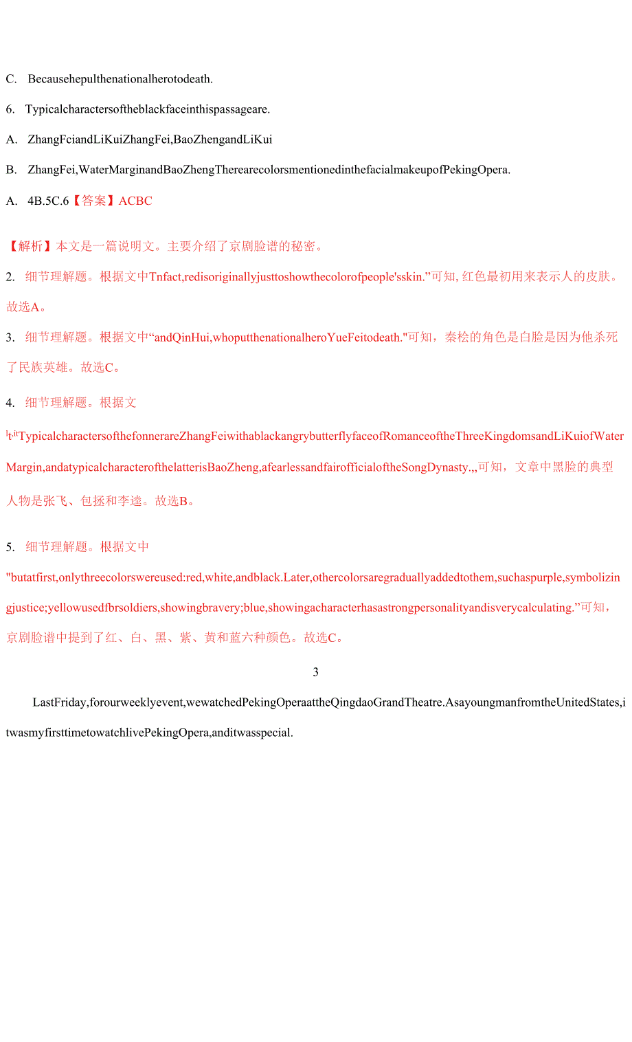 2023年中考英语时事热点阅读专练热点43京剧的历史与发展历程学生版解析版.docx_第3页