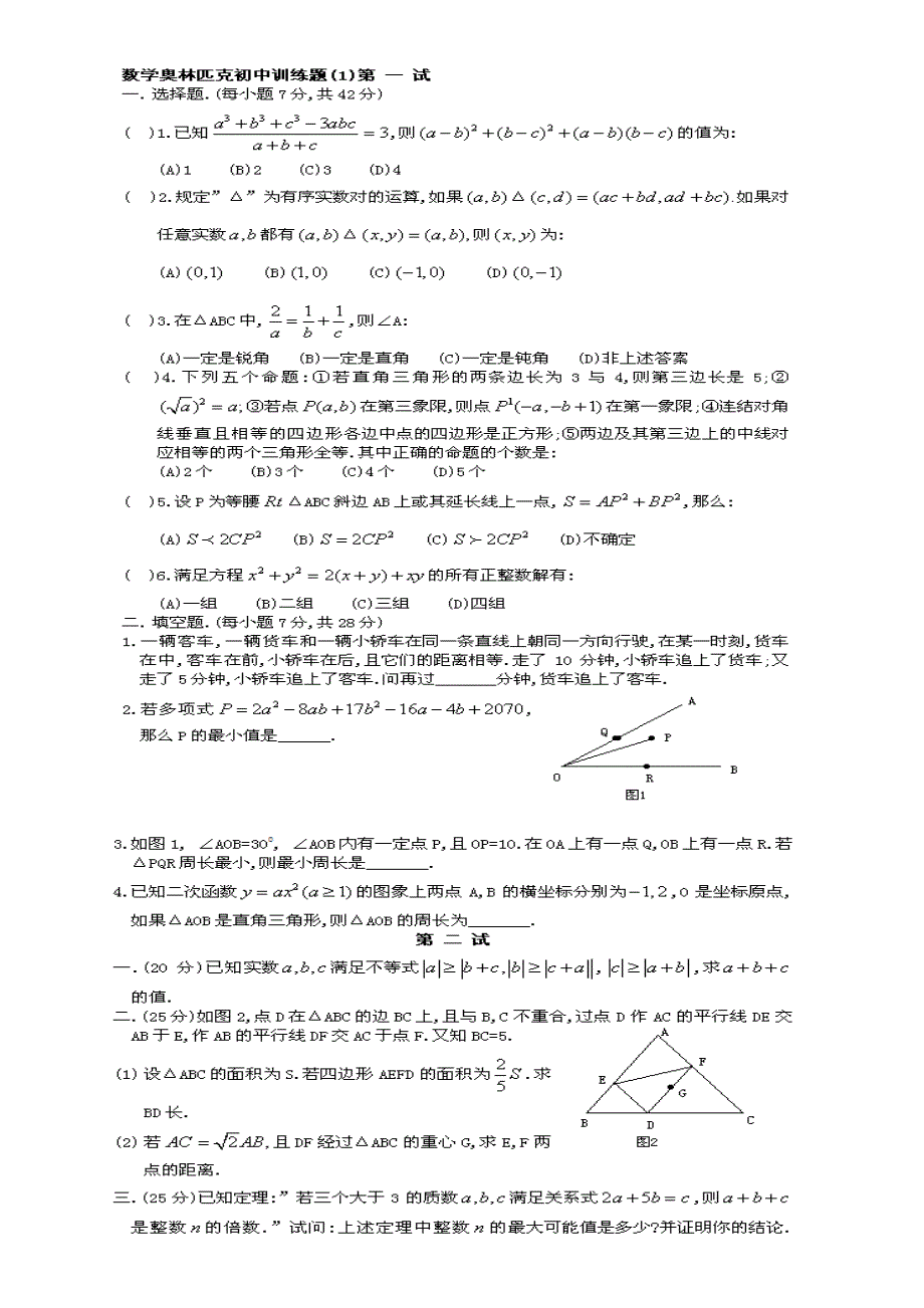 2022初中数学奥林匹克竞赛题带详解.doc_第1页