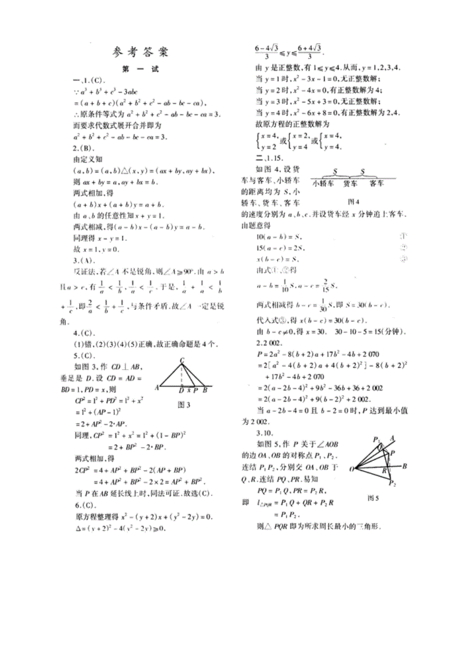 2022初中数学奥林匹克竞赛题带详解.doc_第2页