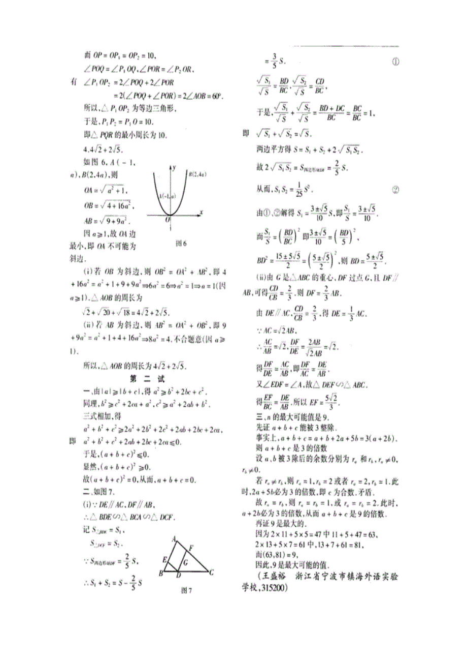 2022初中数学奥林匹克竞赛题带详解.doc_第3页