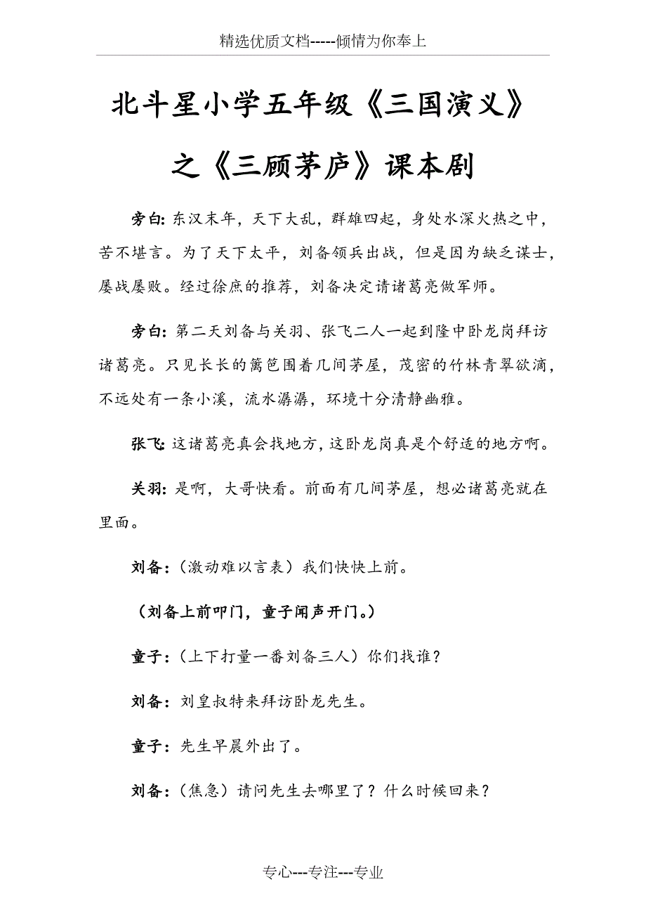 三顾茅庐课本剧共9页.docx_第1页
