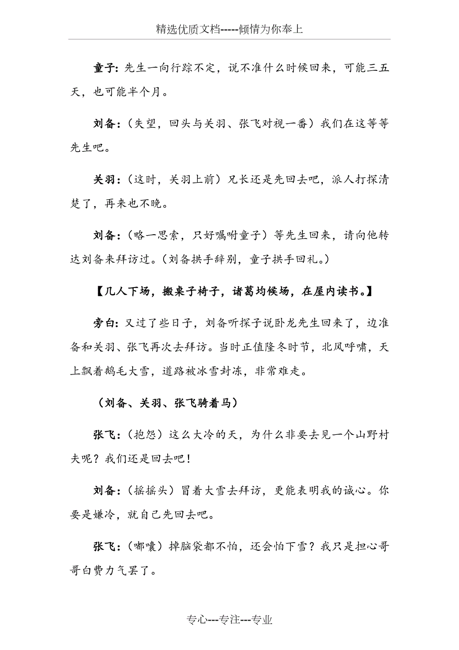 三顾茅庐课本剧共9页.docx_第2页