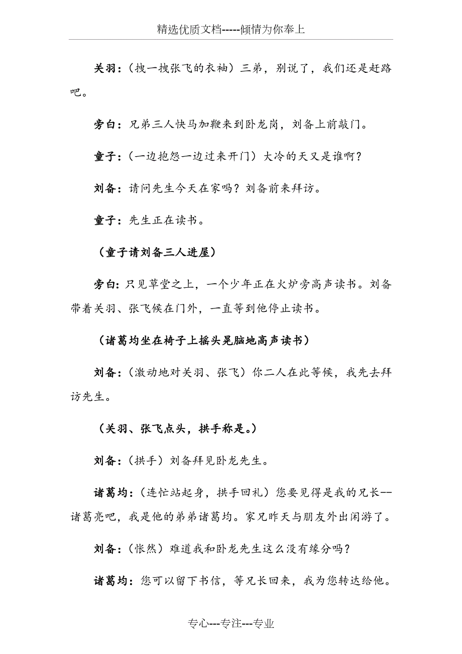 三顾茅庐课本剧共9页.docx_第3页