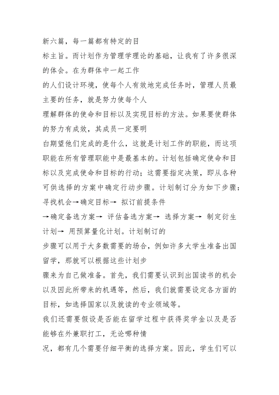 2021电大管理学基础形考任务四答案.docx_第3页