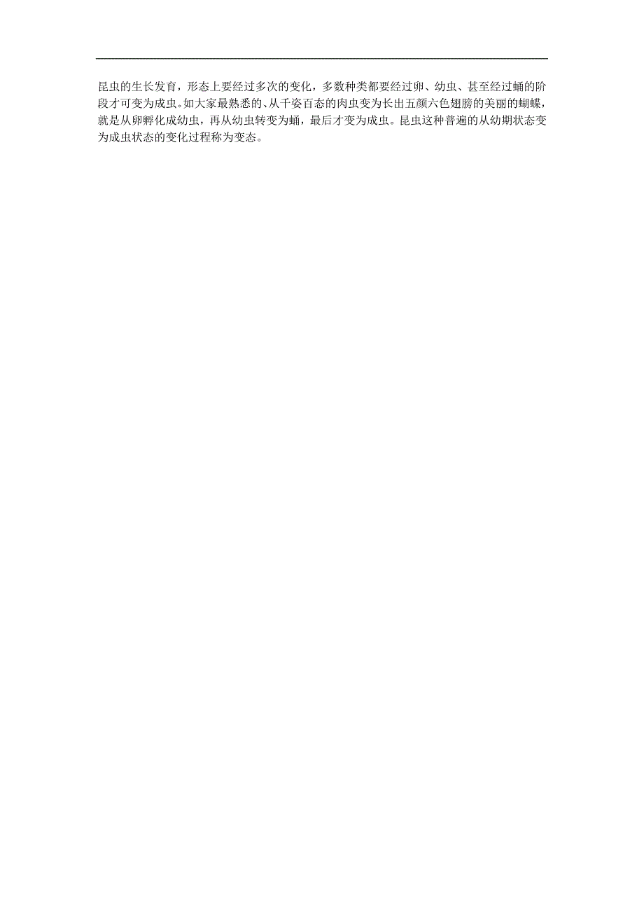 幼儿园《昆虫的完全变态》FLASH课件动画参考教案.docx_第1页