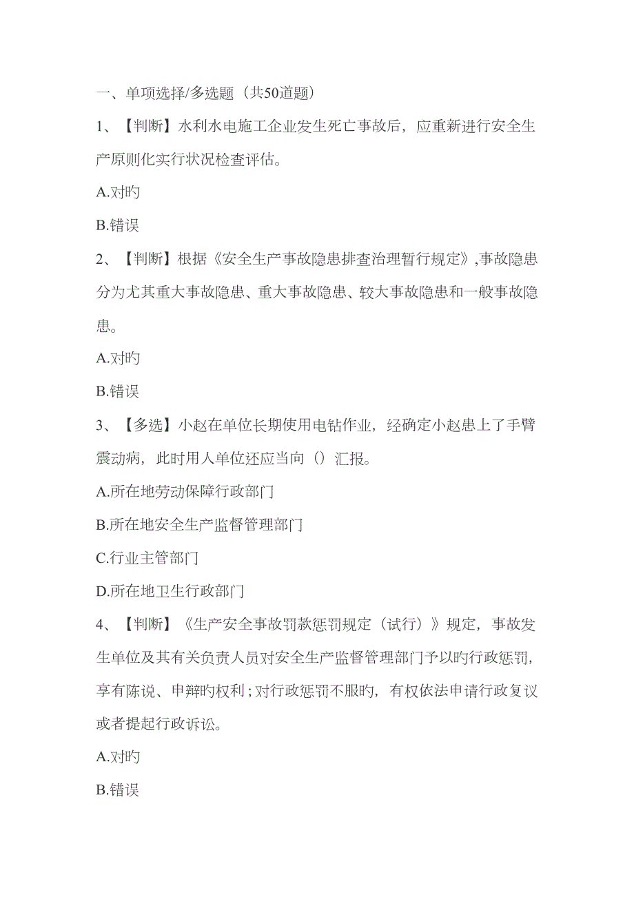 2023年水利安全生产知识竞赛.doc_第1页