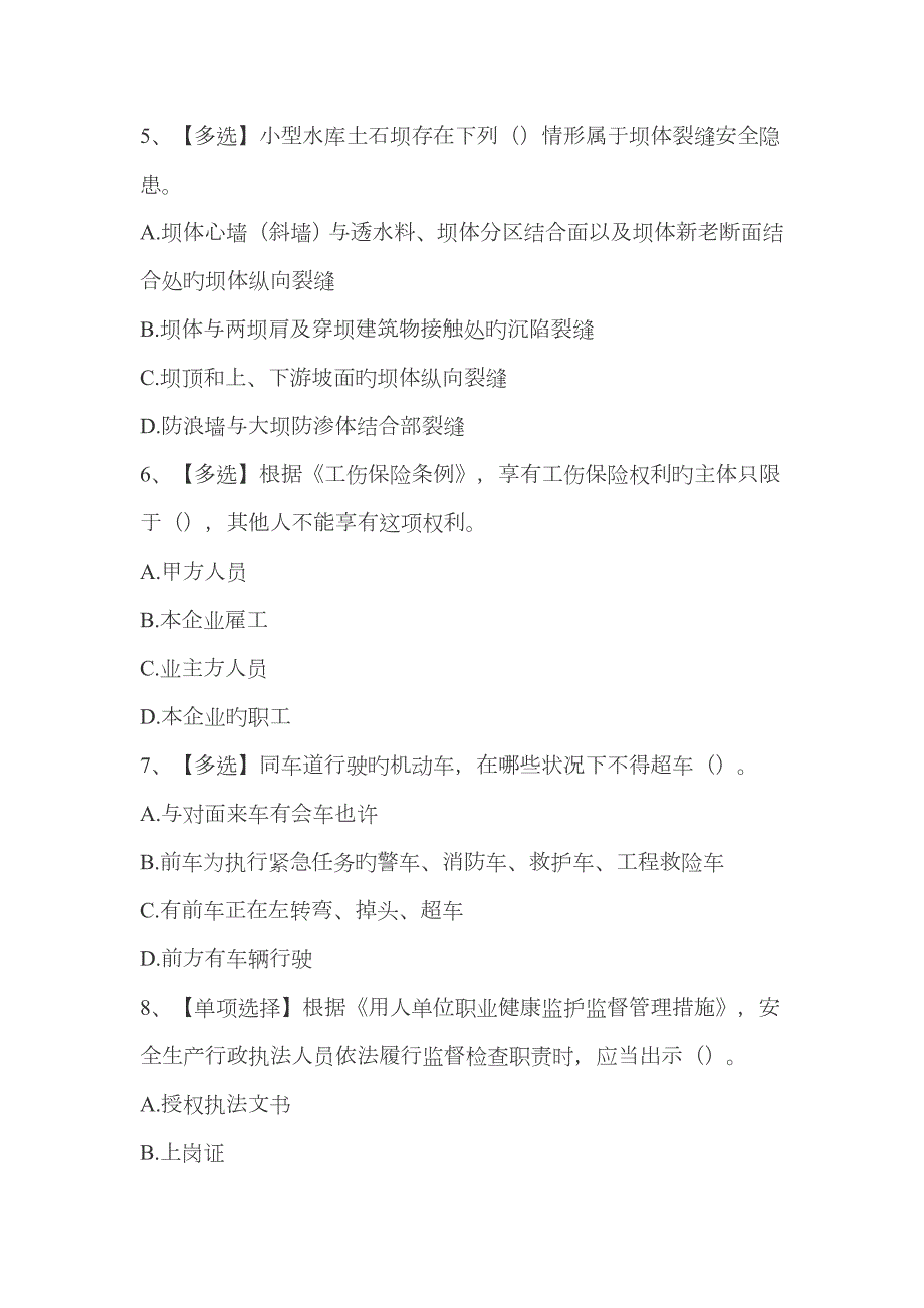 2023年水利安全生产知识竞赛.doc_第2页