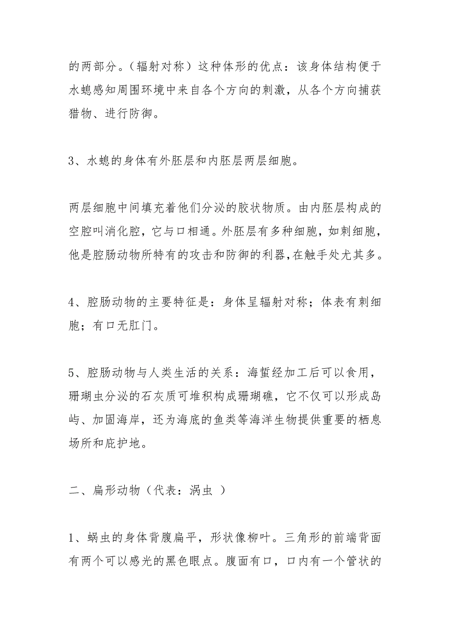 2021年八年级上册生物期末复习资料人教版.docx_第2页