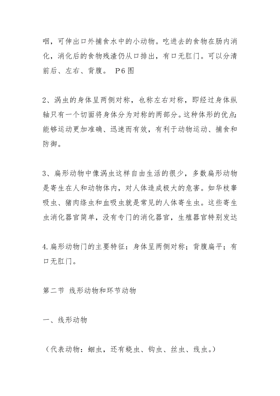 2021年八年级上册生物期末复习资料人教版.docx_第3页