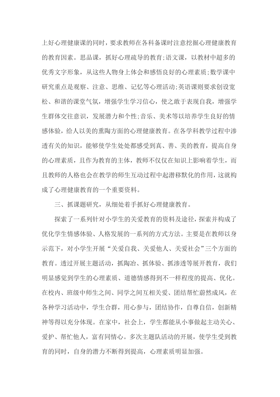 2022年心理健康培训总结15篇.doc_第2页