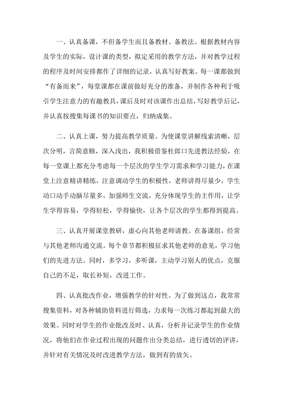 2022年历史教学工作总结3篇.doc_第3页