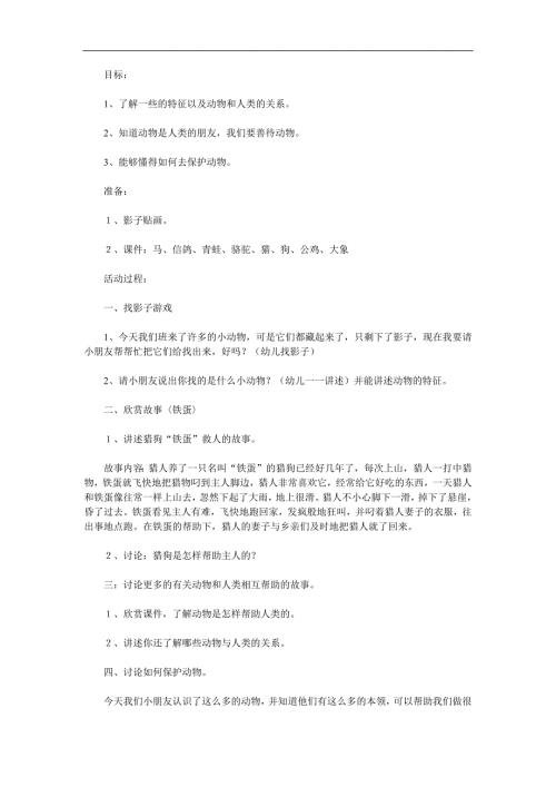 幼儿园活动《动物是我们的好朋友》PPT课件教案参考教案.docx