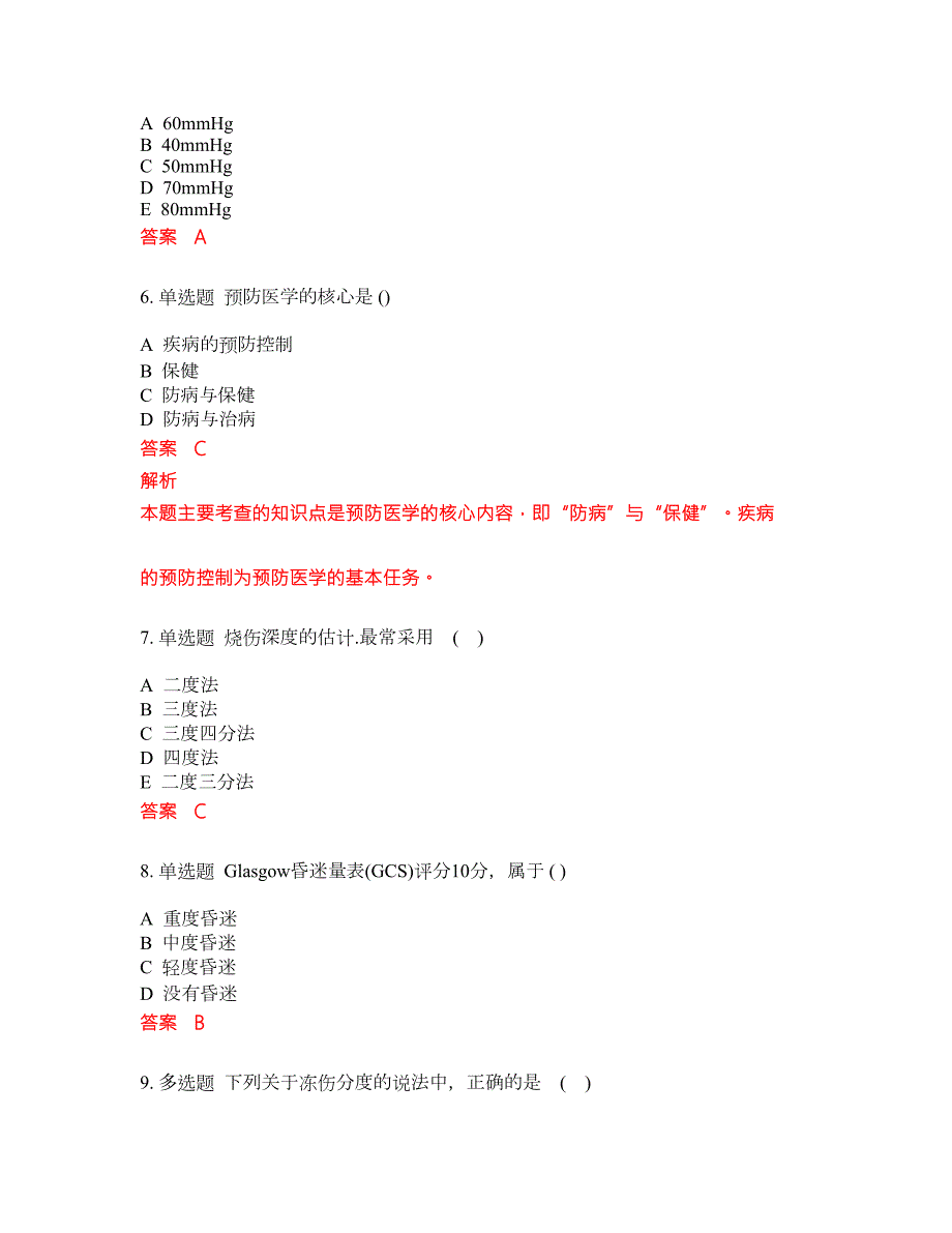 2022-2023年人力资源管理考试题库及答案350题第167期.docx_第2页