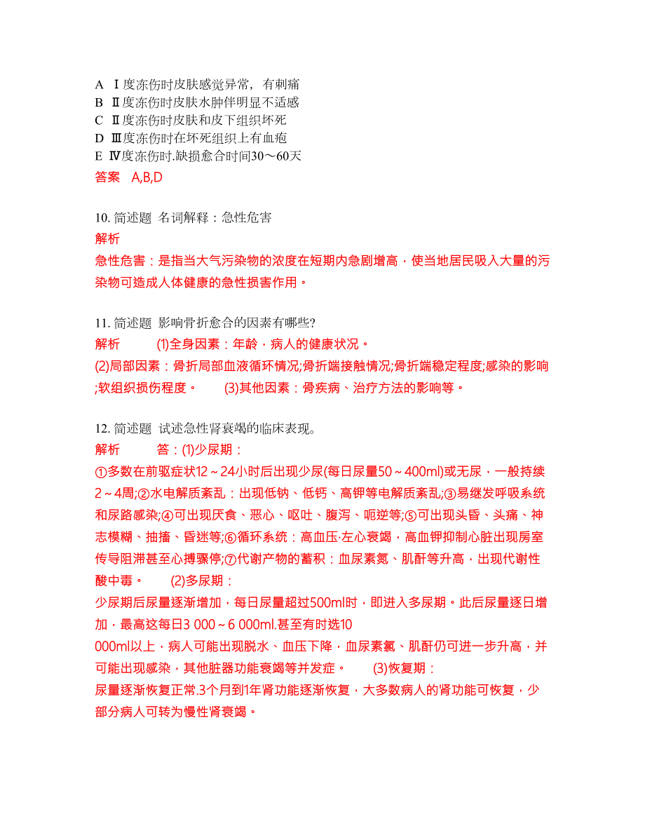 2022-2023年人力资源管理考试题库及答案350题第167期.docx_第3页