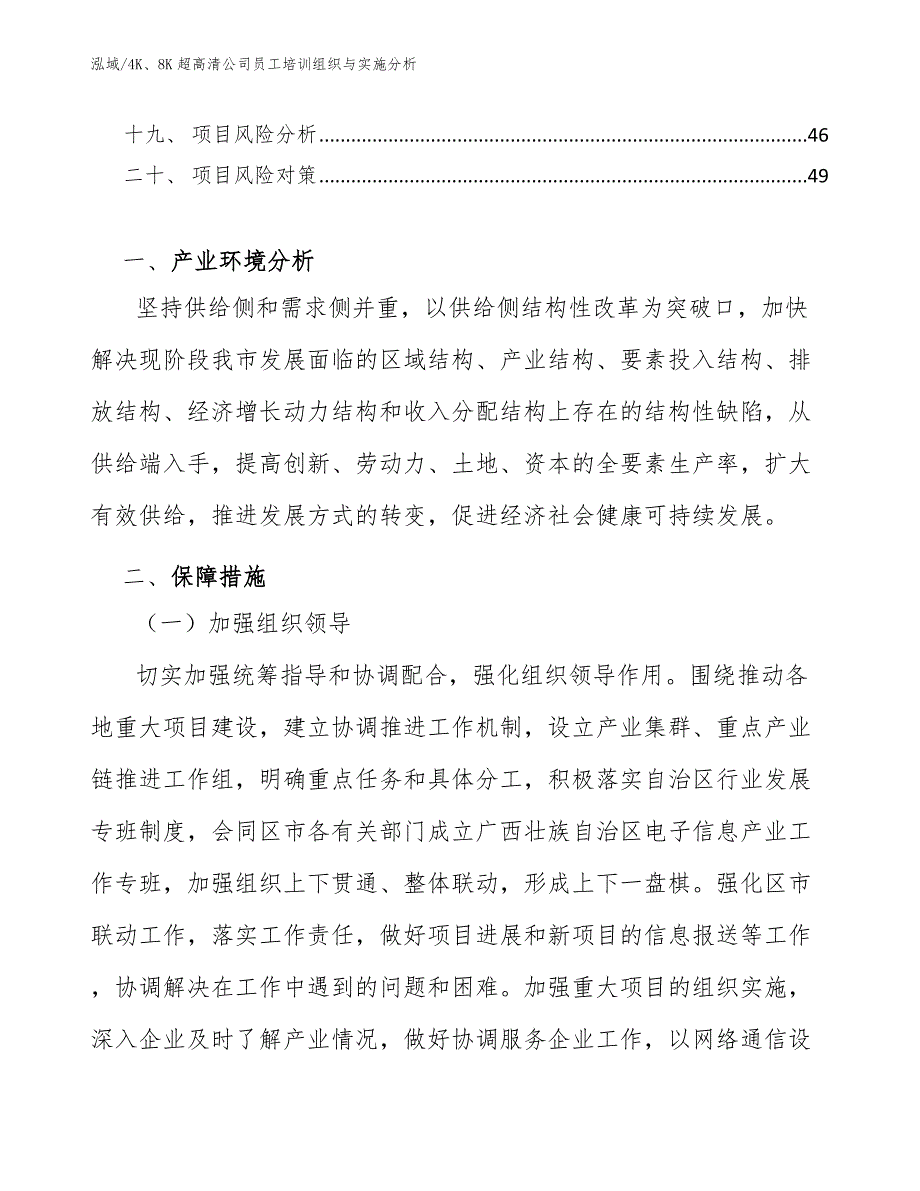 4K8K超高清公司员工培训组织与实施分析范文.docx_第2页
