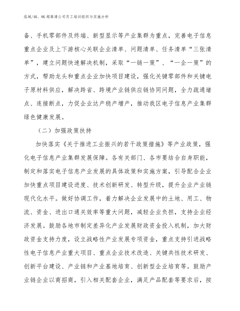 4K8K超高清公司员工培训组织与实施分析范文.docx_第3页