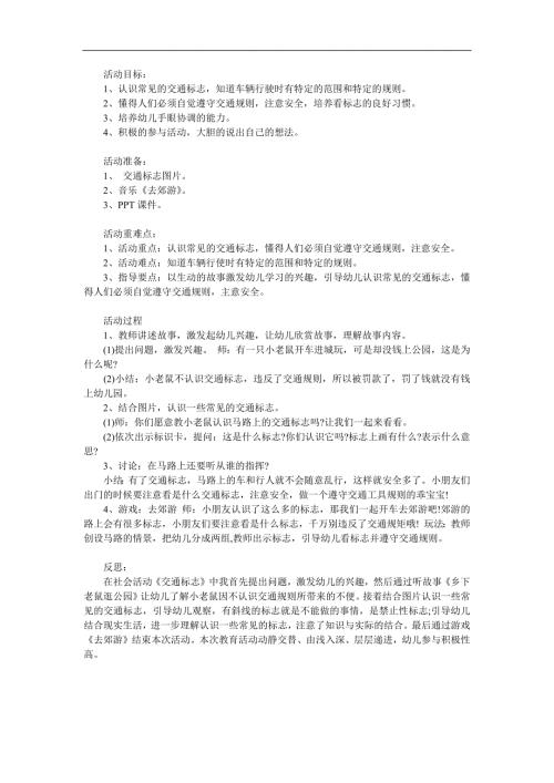 幼儿园《常见的交通标志》PPT课件教案参考教案.docx