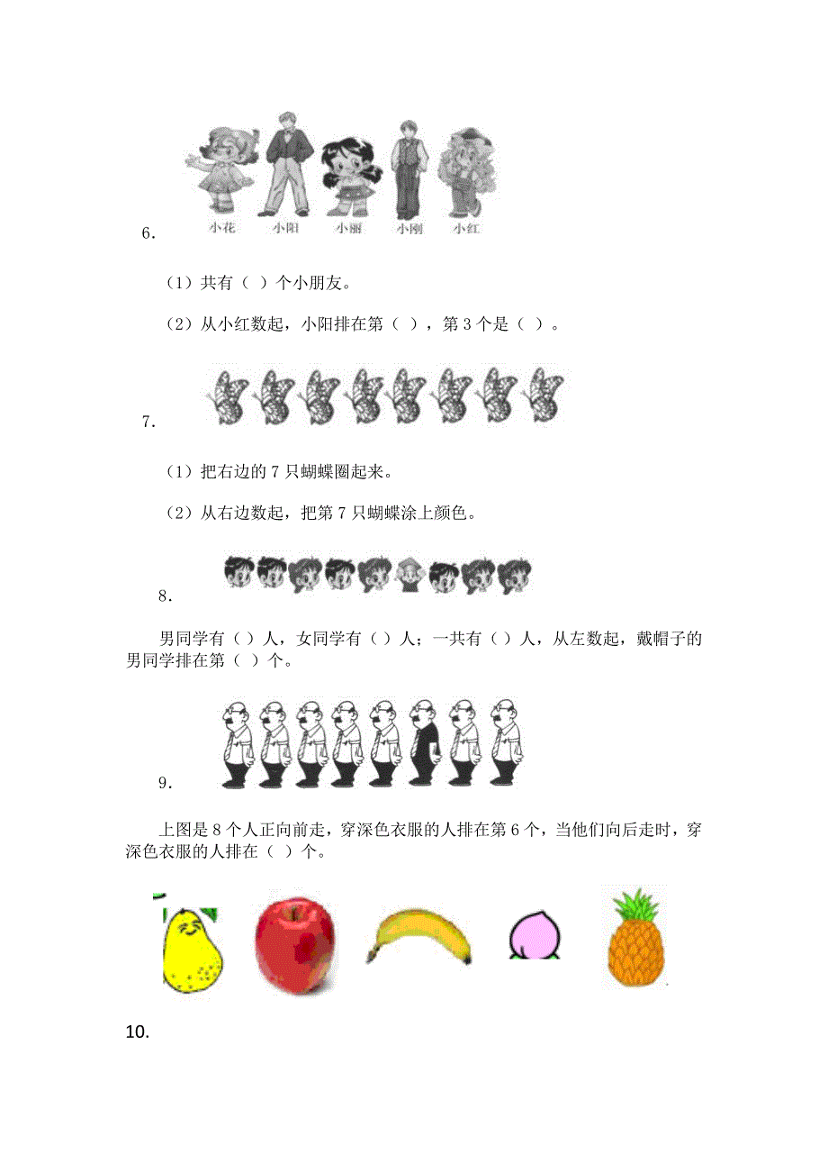 一年级上册数学认识几和第几专项练习题.doc_第2页