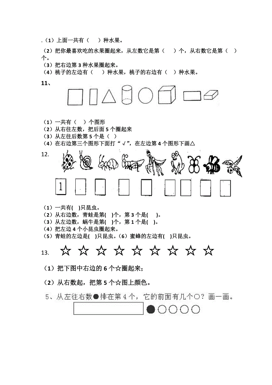 一年级上册数学认识几和第几专项练习题.doc_第3页