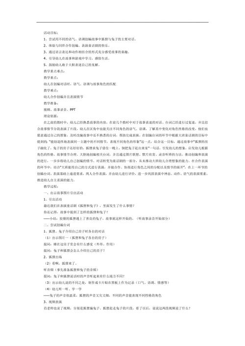 狐狸和兔子PPT课件教案图片参考教案.docx