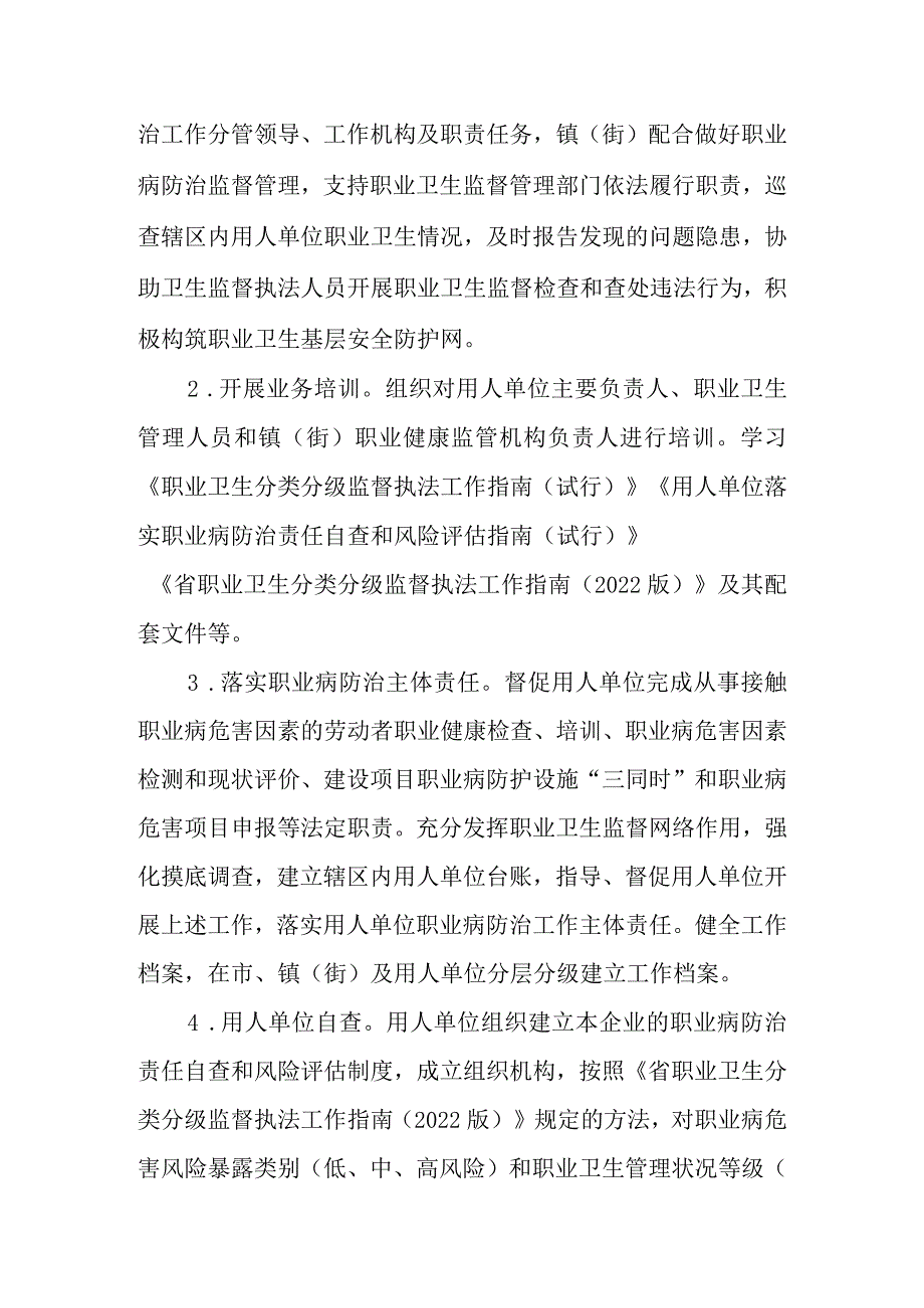 2023年职业卫生分类分级监管方案.docx_第3页