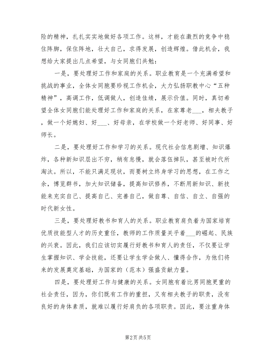2022年三八妇女节座谈会发言稿.doc_第2页