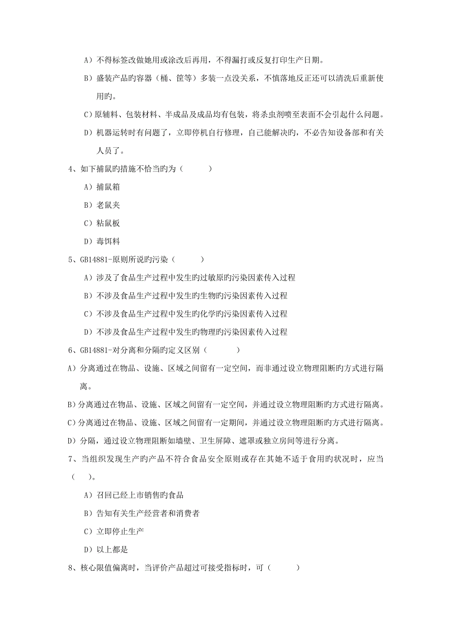 20226月HACCP审核员考试试卷完整版.doc_第2页