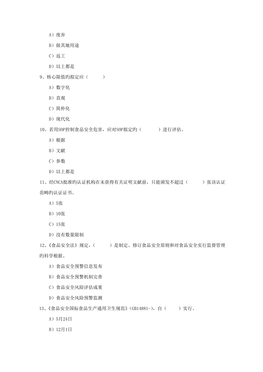 20226月HACCP审核员考试试卷完整版.doc_第3页