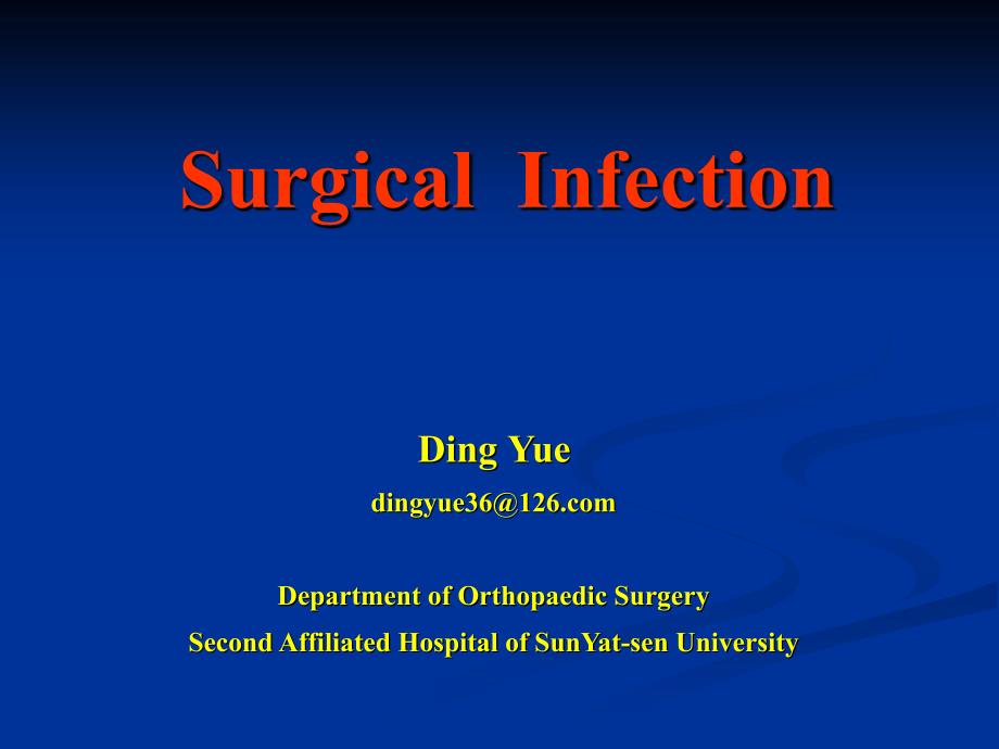 SurgicalInfection外科感染.ppt_第1页
