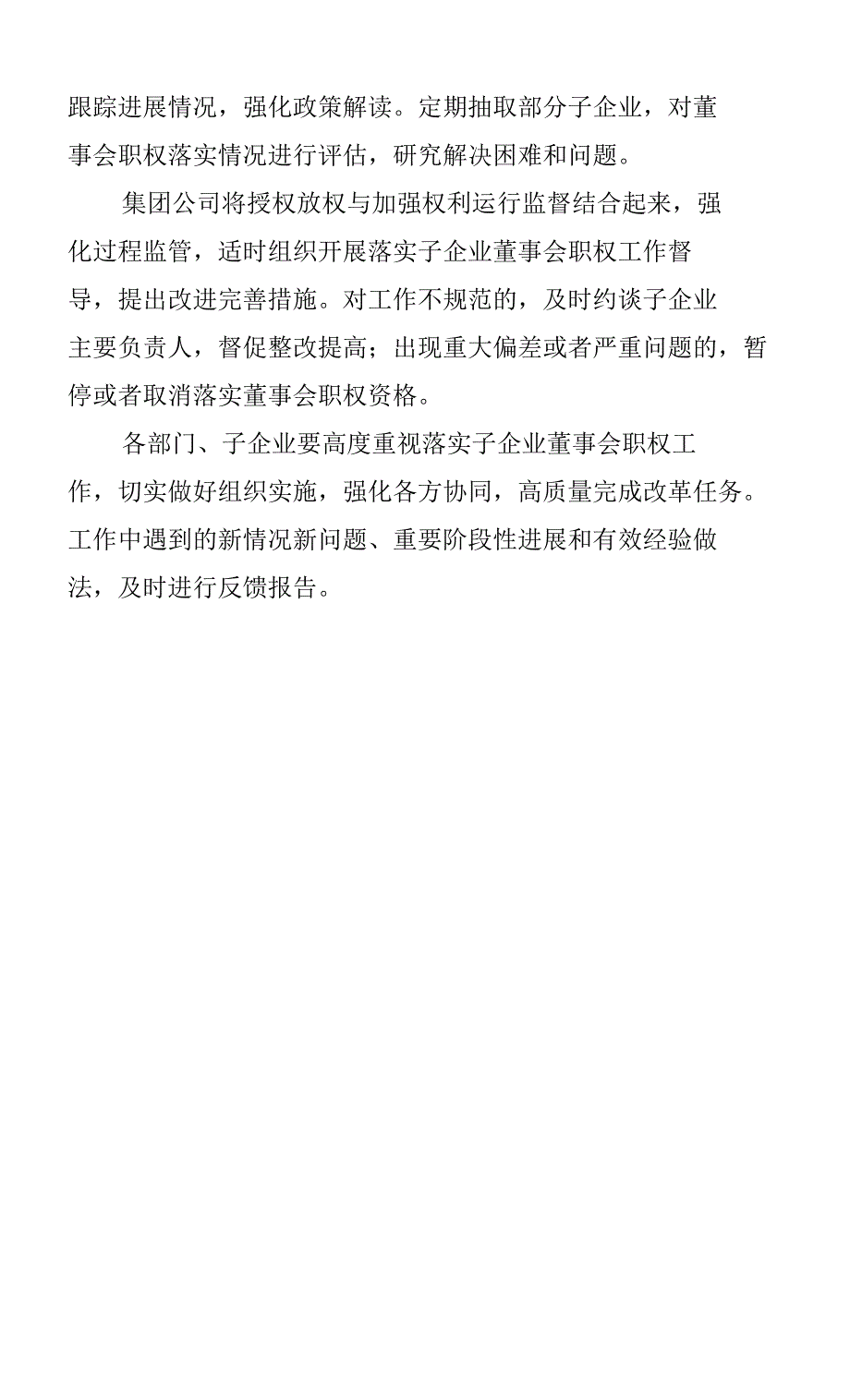 XX集团落实子企业董事会职权工作方案.docx_第2页