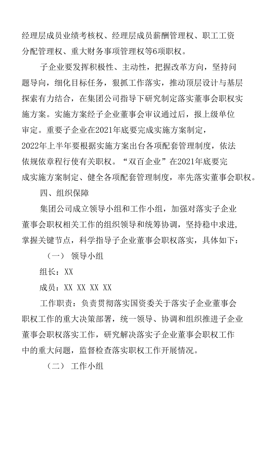 XX集团落实子企业董事会职权工作方案.docx_第3页