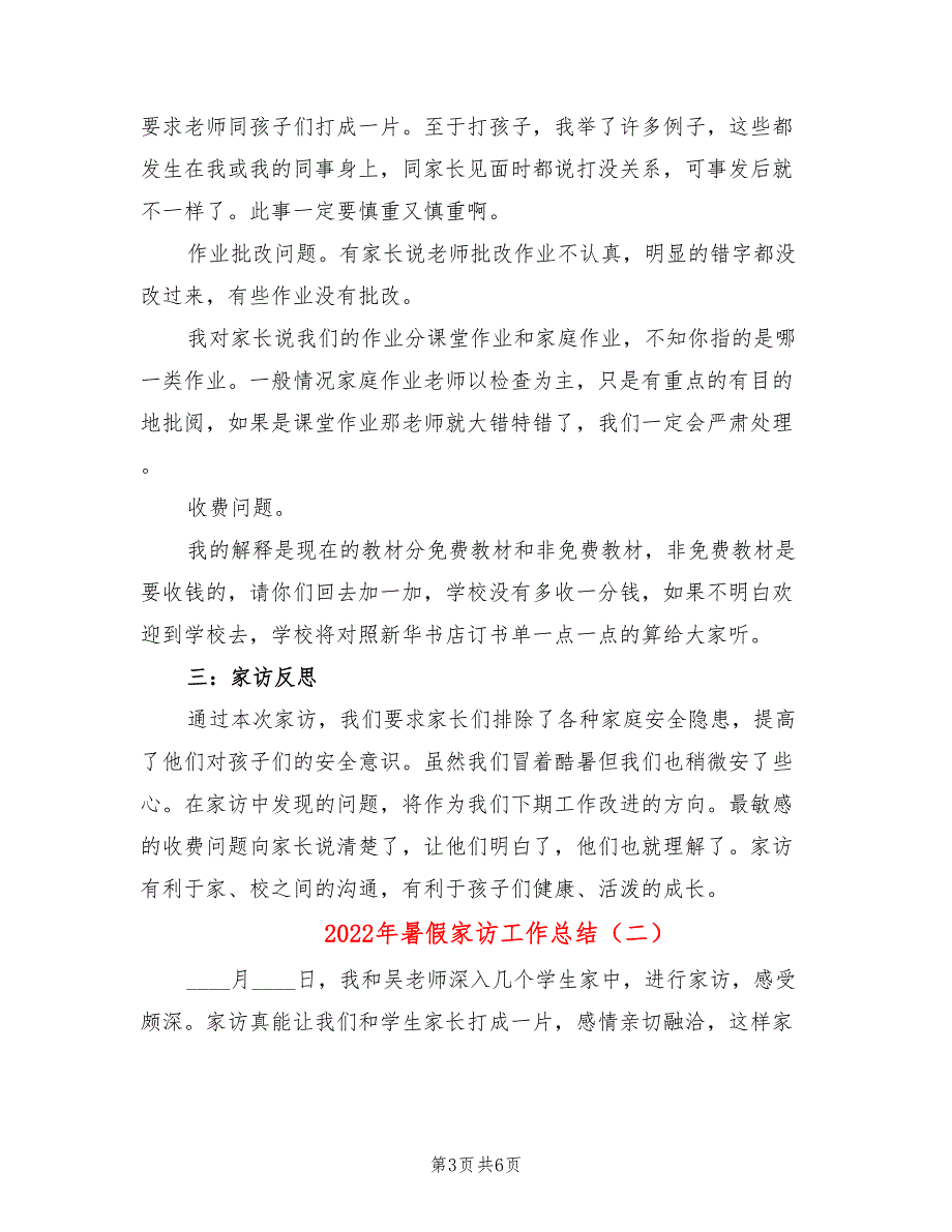 2022年暑假家访工作总结.doc_第3页