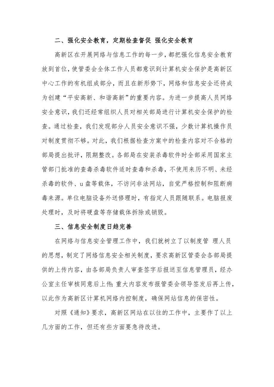 2021年网络信息安全自查工作总结汇报材料5篇.docx_第2页