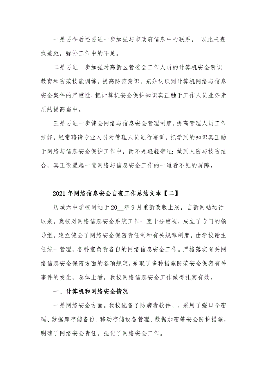 2021年网络信息安全自查工作总结汇报材料5篇.docx_第3页