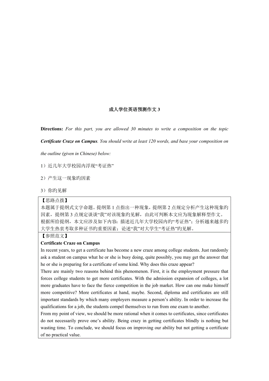 2022学位英语作文预测合集.doc_第3页