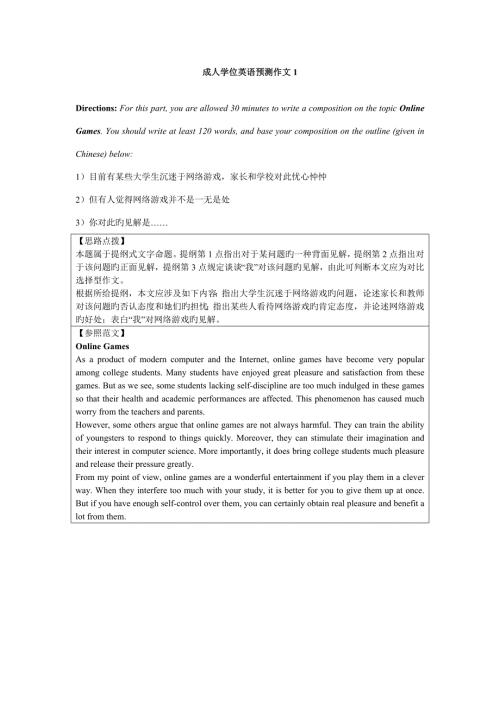 2022学位英语作文预测合集.doc