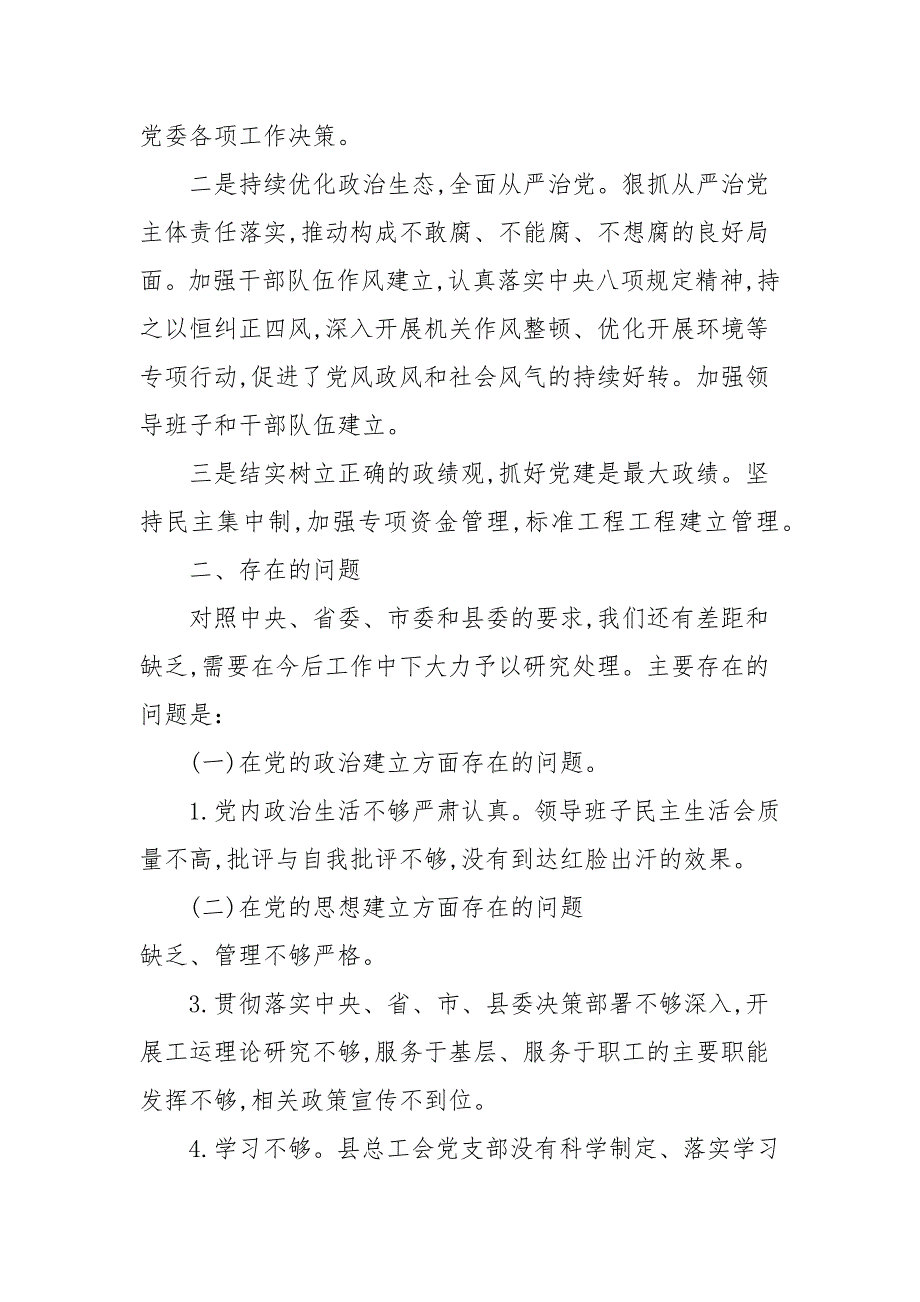 2021年党支部巡察工作汇报材料三.docx_第2页