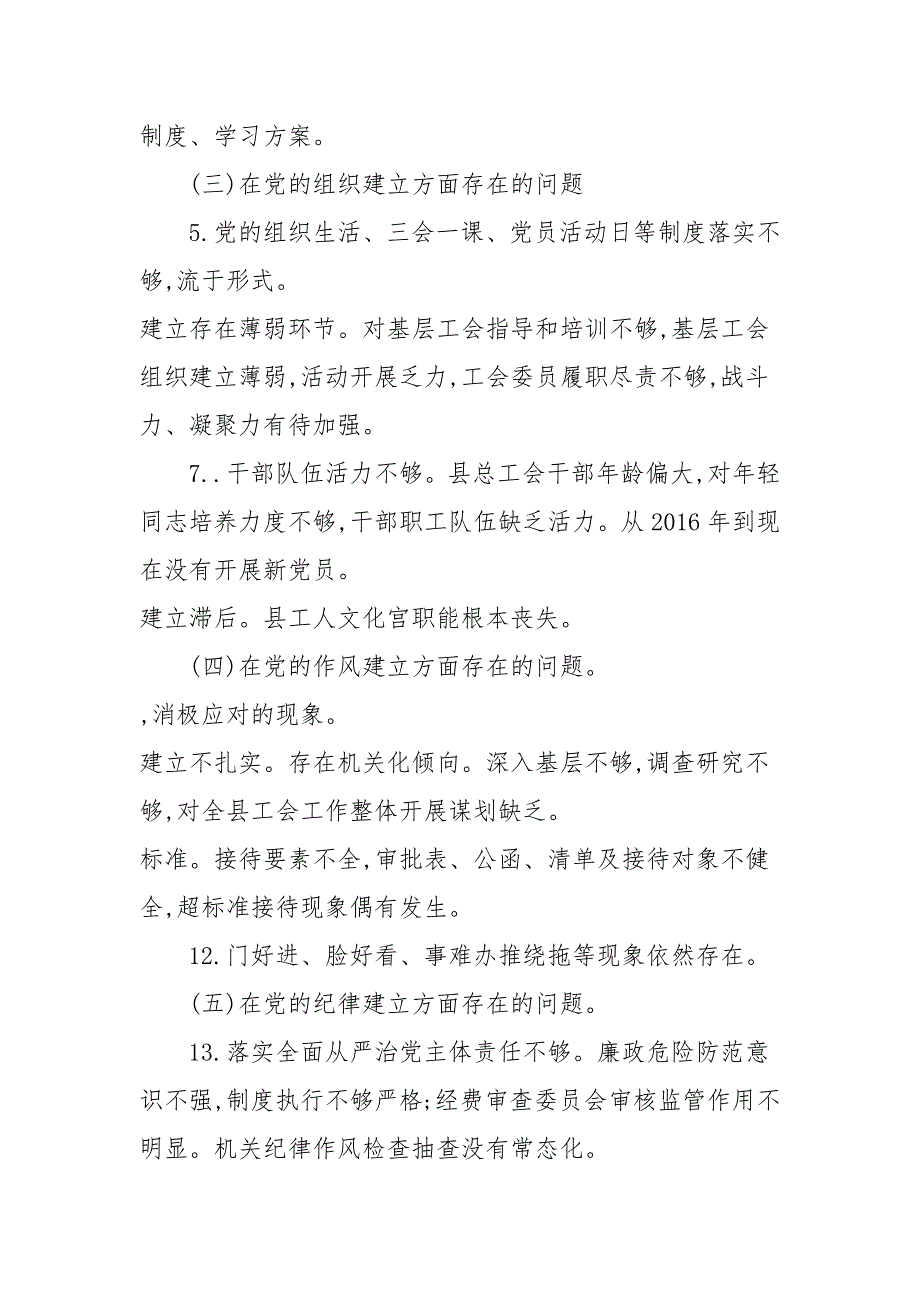 2021年党支部巡察工作汇报材料三.docx_第3页
