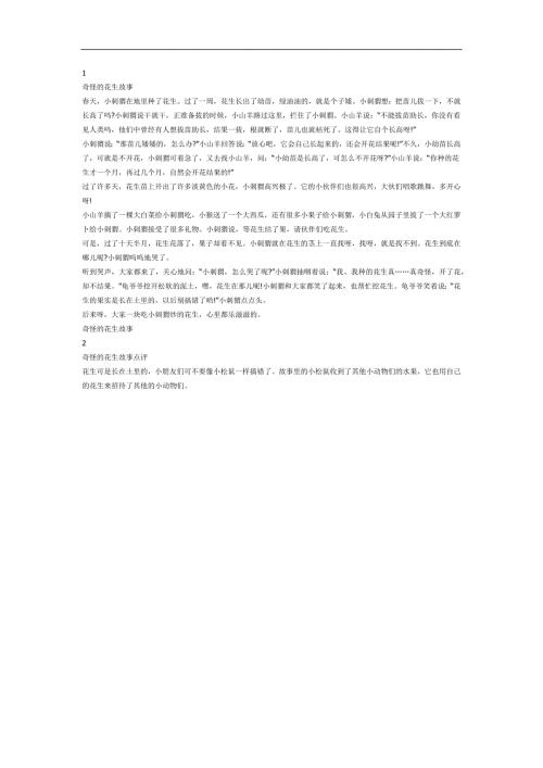 奇怪的花生PPT课件参考故事.docx