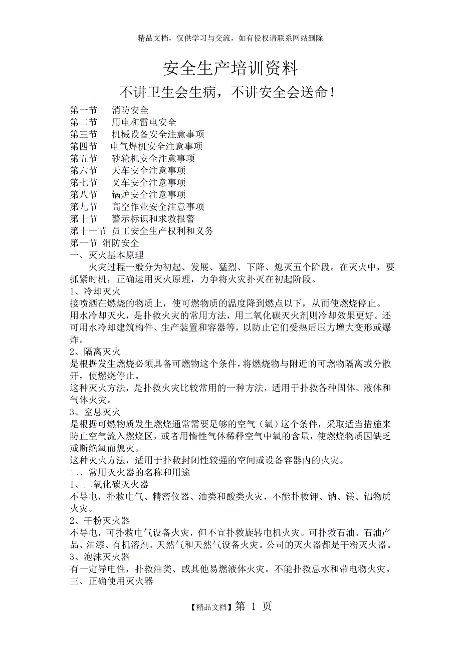 XX家具厂安全生产培训资料.docx_第1页