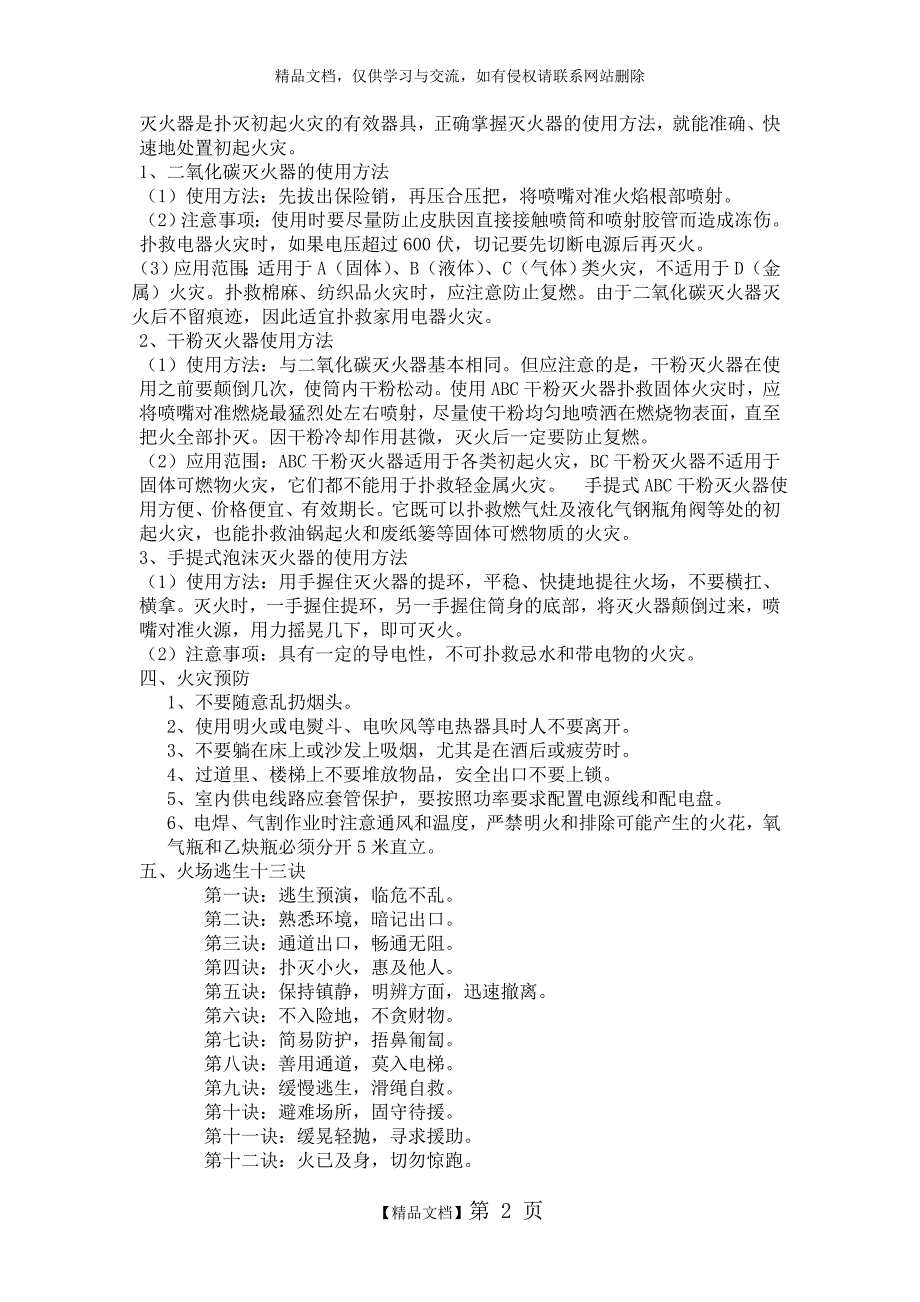 XX家具厂安全生产培训资料.docx_第2页